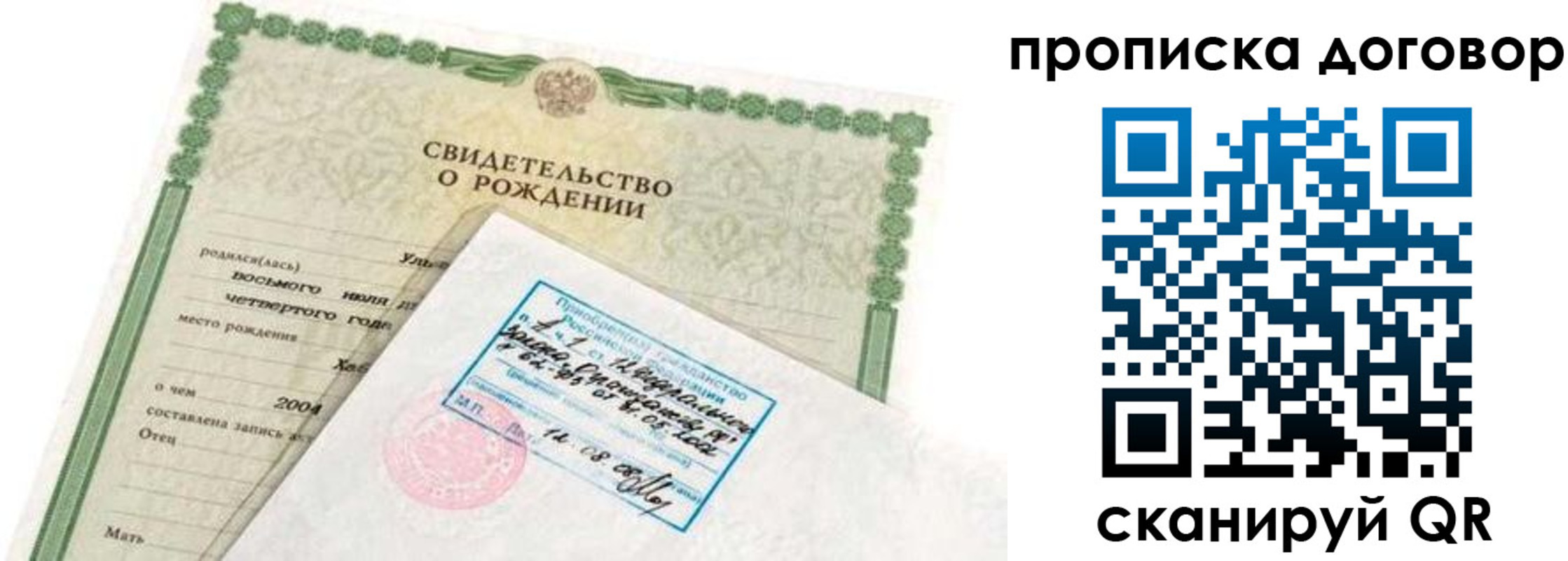 прописка регистрация в Высоковске